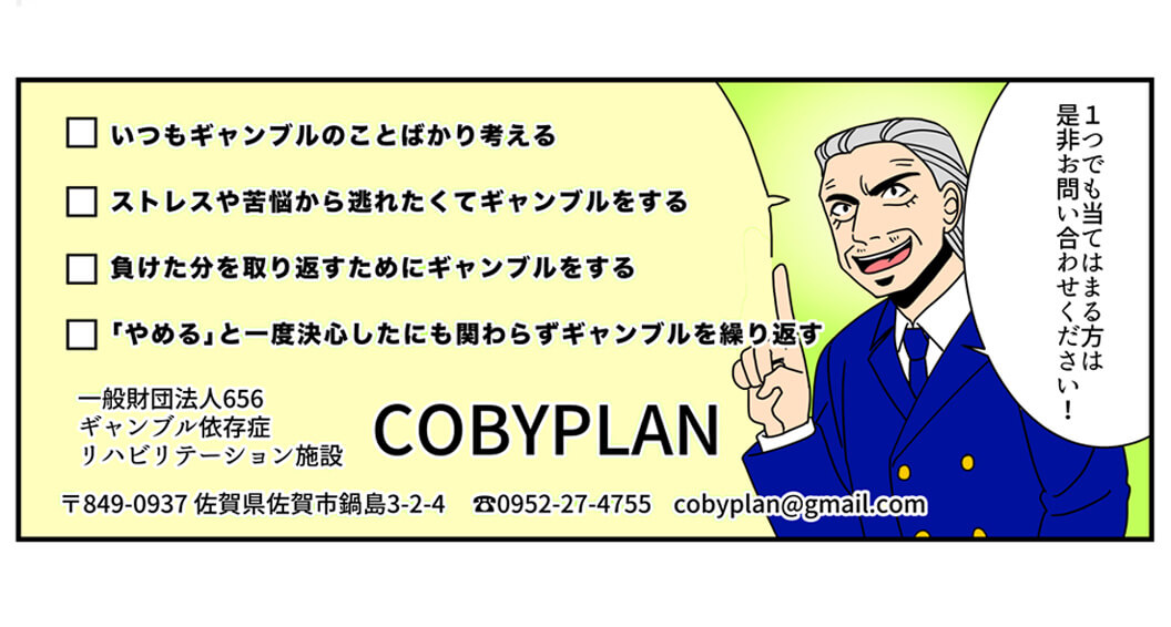 COBYPLAN